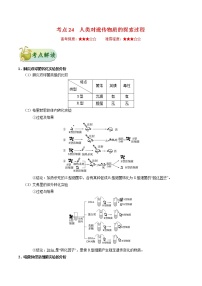 考点24  人类对遗传物质的探索过程-备战2022年高考生物一轮复习考点一遍过学案