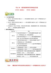 考点30  遗传规律的探究和验证实验-备战2022年高考生物一轮复习考点一遍过学案