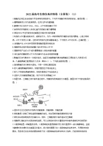 2022届高考生物仿真冲刺卷（全国卷）（1）