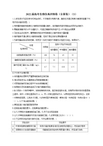 2022届高考生物仿真冲刺卷（全国卷）（3）