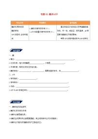 高考生物二轮复习突破专题03《酶和ATP》学案(含详解)