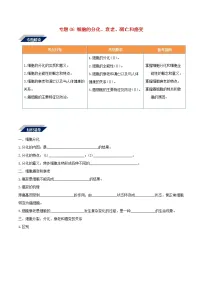 高考生物二轮复习突破专题06《细胞的分化衰老凋亡和癌变》学案(含详解)
