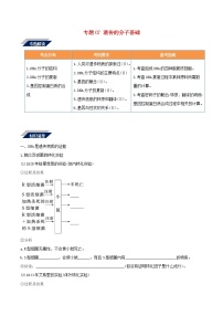 高考生物二轮复习突破专题07《遗传的分子基础》学案（含详解）