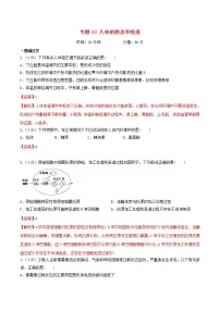 高考生物二轮复习突破专题10《人体的稳态和免疫》押题专练(含详解)