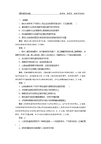 高考生物二轮限时规范训练:专题04第1讲《动物和人体生命活动的调节》(含详解)