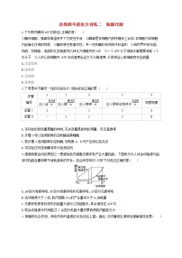 高考生物二轮复习选择题考前抢分训练02《细胞代谢》（含详解）