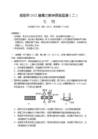 湖南省岳阳市2022届高三下学期教学质量检测（二） 生物试题 含答案