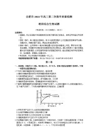 2022合肥高三下学期二模考试生物试题含答案