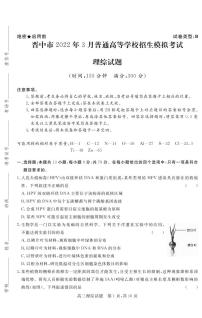 2022届山西省晋中市高三3月普通高等学校招生模拟考（二模）理科综合（B）生物试卷（含答案）