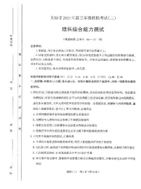 2021届山西省太原市高三模拟考试（二模）理科综合试题生物试卷（含答案）