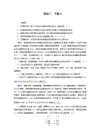 高考生物二轮复习精品练习:专题06《遗传的分子基础》(含详解)