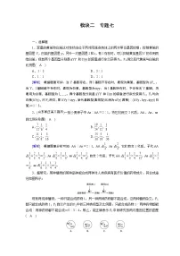 高考生物二轮复习精品练习:专题07《遗传的基本规律和伴性遗传》(含详解)