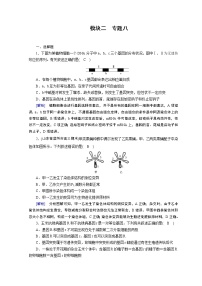 高考生物二轮复习精品练习：专题08《变异、育种与进化》（含详解）