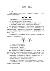 高考生物二轮复习精品练习:专题08《变异、育种与进化》(含详解)