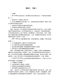 高考生物二轮复习精品练习:专题10《人体的稳态和免疫》(含详解)