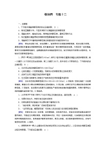 高考生物二轮复习精品练习：专题12《种群和群落》（含详解）