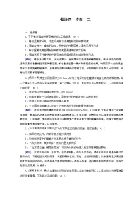 高考生物二轮复习精品练习:专题12《种群和群落》(含详解)