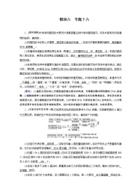 高考生物二轮复习精品练习：专题16《基因工程和细胞工程》（含详解）