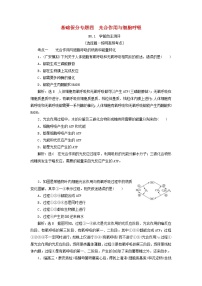 高考生物二轮复习基础保分专题04《光合作用与细胞呼吸》学案（含详解）