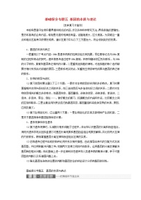 高考生物二轮复习基础保分专题05《基因的本质与表达》学案(含详解)