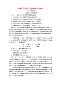 高考生物二轮复习基础保分专题07《遗传规律与伴性遗传》学案(含详解)