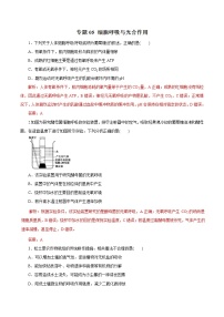 高考生物提分秘籍：专题05《细胞呼吸与光合作用》热点难点突破（含答案）