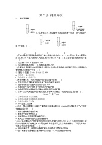 高考生物一轮复习作业本：第3单元第2讲《细胞呼吸》（含详解）