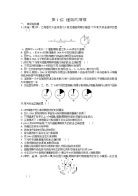 高考生物一轮复习作业本：第4单元第1讲《细胞的增殖》（含详解）