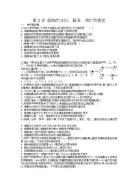 高考生物一轮复习作业本:第4单元第2讲《细胞的分化、衰老、凋亡和癌变》(含详解)