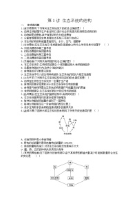 高考生物一轮复习作业本：第12单元第1讲《生态系统的结构》（含详解）