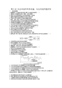 高考生物一轮复习作业本：第12单元第3讲《生态系统的信息传递》（含详解）