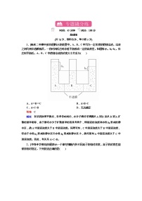 高考生物一轮复习专题训练：专题3《物质出入细胞的方式》（含详解）