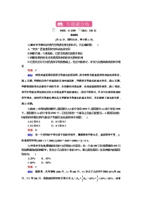 高考生物一轮复习专题训练：专题16《生物的进化》（含详解）