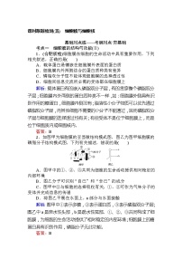 高考生物一轮复习课时跟踪检测：05《细胞膜与细胞核》（含详解）