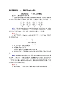 高考生物一轮复习课时跟踪检测:17《基因的自由组合定律》(含详解)