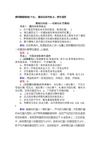 高考生物一轮复习课时跟踪检测：19《基因在染色体上、伴性遗传》（含详解）