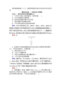 高考生物一轮复习课时跟踪检测：22《基因控制蛋白质的合成及其与性状的关系》（含详解）