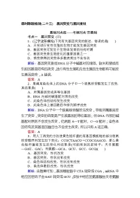高考生物一轮复习课时跟踪检测:23《基因突变与基因重组》(含详解)