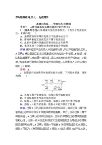 高考生物一轮复习课时跟踪检测：30《免疫调节》（含详解）
