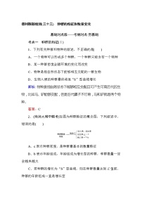 高考生物一轮复习课时跟踪检测：33《种群的特征和数量变化》（含详解）