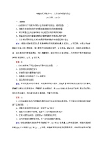 高考生物二轮专题强化训练11《人体的内环境与稳态》（含详解）
