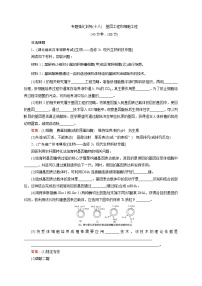 高考生物二轮专题强化训练18《基因工程和细胞工程》（含详解）