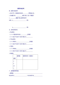 高考生物二轮专题复习学案：2基因分离定律（二）基因的分离定律及其应用