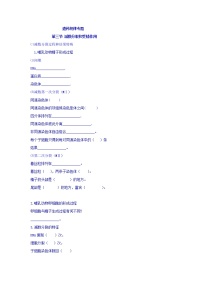 高考生物二轮专题复习学案：5减数分裂和受精作用（二）减数分裂