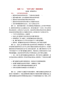 高考生物二轮复习检测07《变异与进化》课前诊断卷 (含详解)