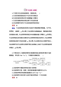 高考生物一轮对点训练:23-2 生态系统的功能 b Word版含解析