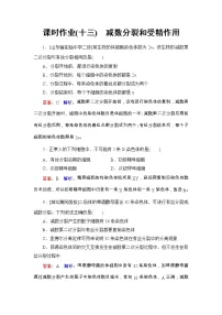 高考生物一轮复习课时作业13《减数分裂和受精作用》(含详解)