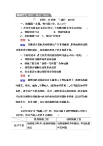 高考生物一轮复习特训：42细胞工程 Word版含解析