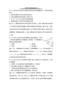 高考生物一轮复习方案练习：第1单元 随堂真题演练2细胞中的元素和化合物　细胞中的无机物 （含详解）