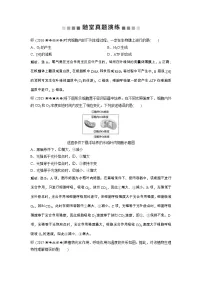 高考生物一轮复习方案练习:第3单元 随堂真题演练加强提升课(一)光合作用与呼吸作用之间的关系及其实验探究 (含详解)